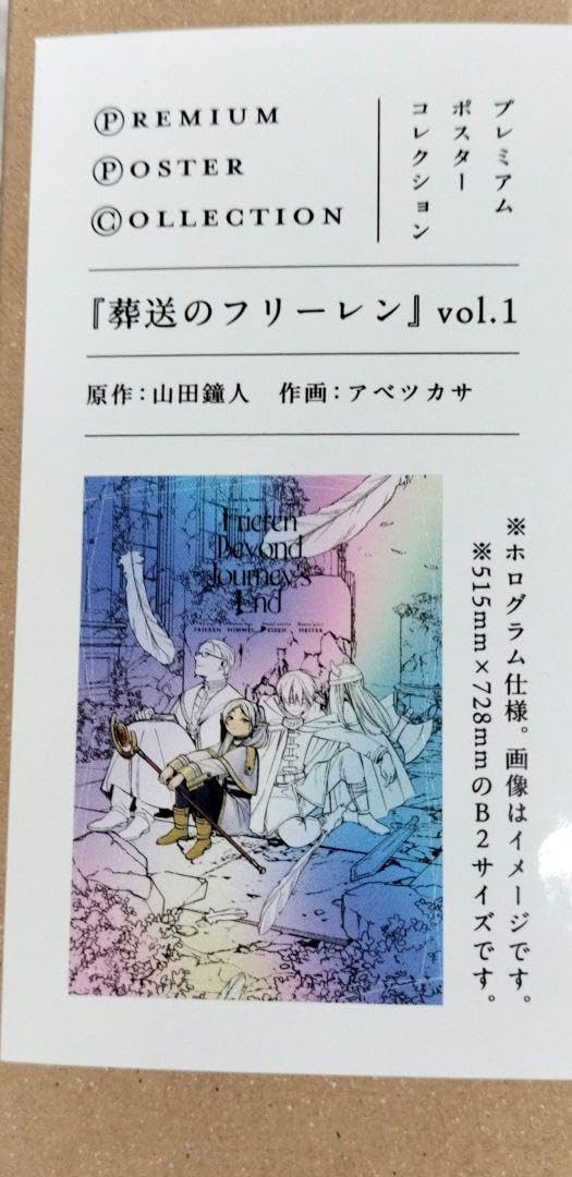 Amazon.co.jp: プレミアム ポスター コレクション 葬送のフリーレン